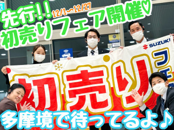☆★集まれ～！みんな多摩境に集合だ～！！★☆